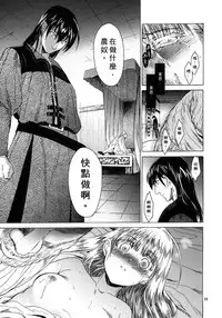 [Toko-ya (HEIZO, Kitoen)] Saint Foire Festival 4 Richildis [Chinese] [翻譯蒟蒻] [Digital]