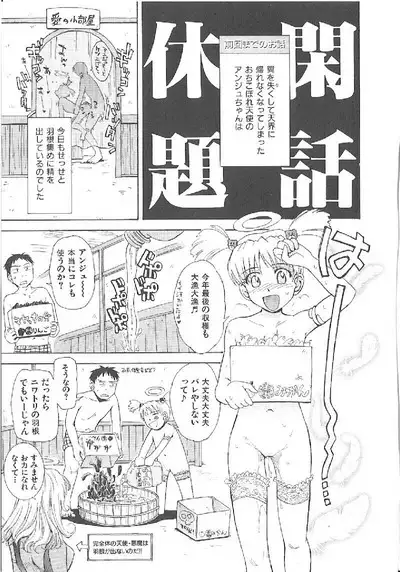 Omasena Petit Ange Complete