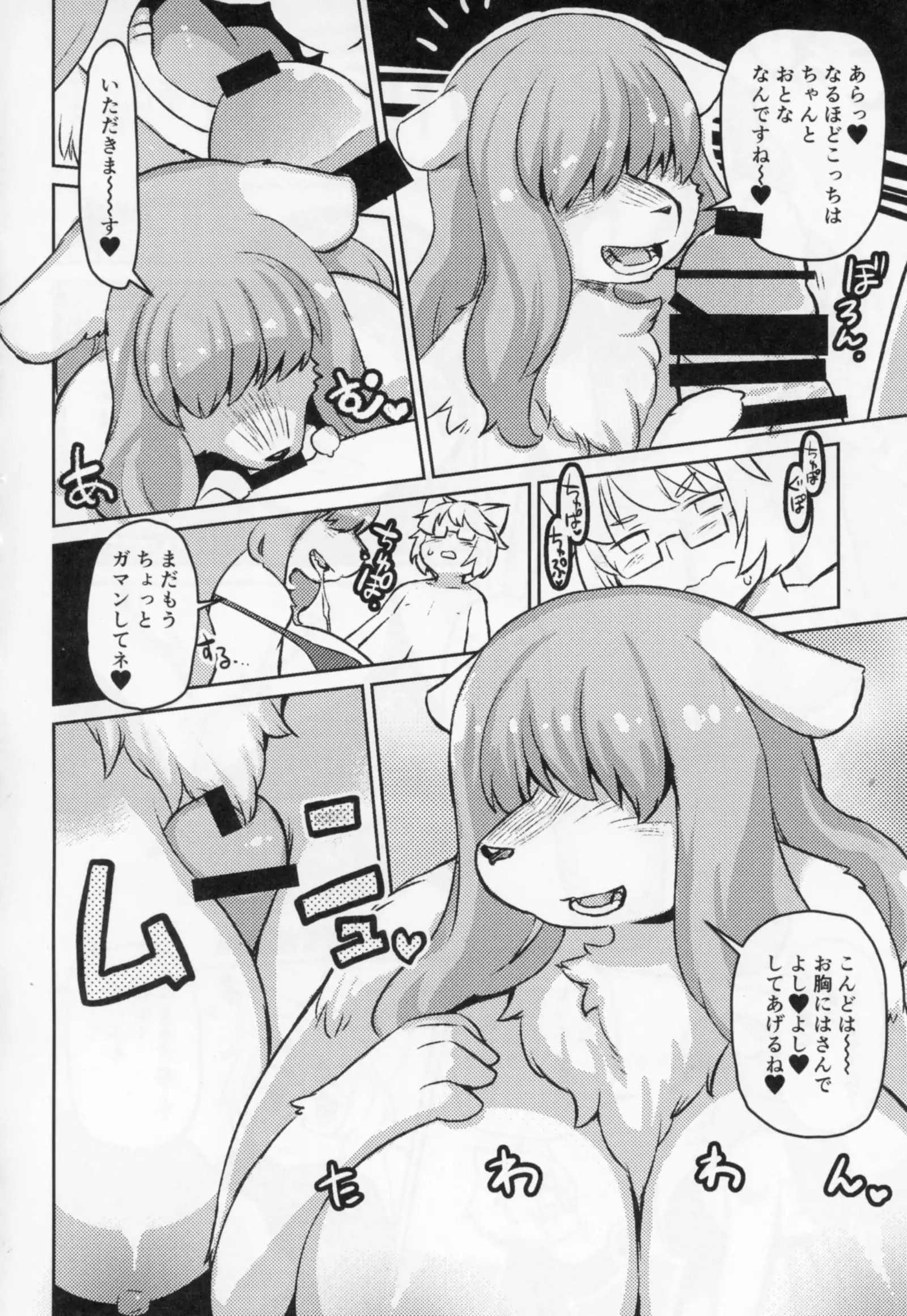 Inu Nee-san 2