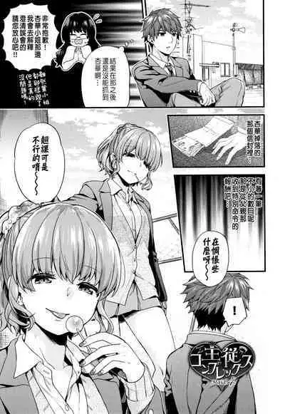 [sorani] Shujuu Complex (Sukikoi) [Chinese]