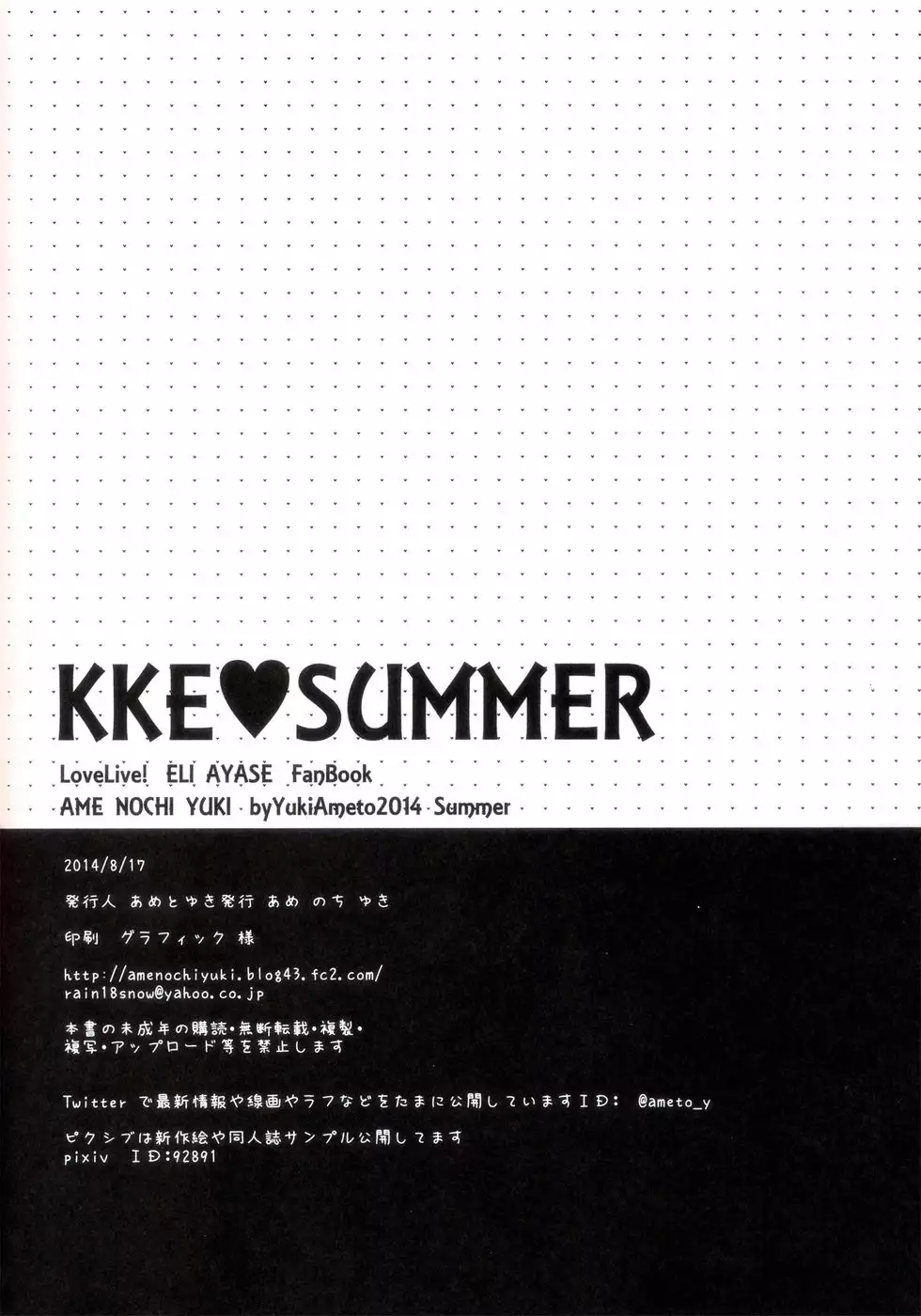 KKE SUMMER