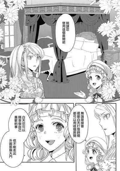 akuyaku reijo ni tensei shitakedo, hakyoku shita hazu no katabutsu o taishi ni dekiai sa retemasu! ? | 转生成恶役千金本应迎来破灭结局，没想到却被严肃死板的王太子宠上了天！？ 1-7