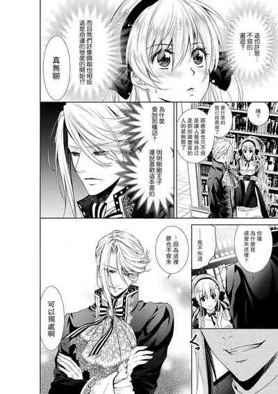 [Otoguro Yu, Nanzaki Kirin, Yoshizaki Yasumi] Cinderella ni wa Narimasen! Mob Chara Hime wa Midara na Akuma ni Miirarete | 我才不做灰姑娘！路人公主被淫亂惡魔迷得神魂顛倒 1-9 [Chinese] [莉赛特汉化组]