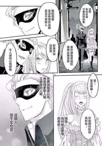 akuyaku reijo ni tensei shitakedo, hakyoku shita hazu no katabutsu o taishi ni dekiai sa retemasu! ? | 转生成恶役千金本应迎来破灭结局，没想到却被严肃死板的王太子宠上了天！？ 1-7