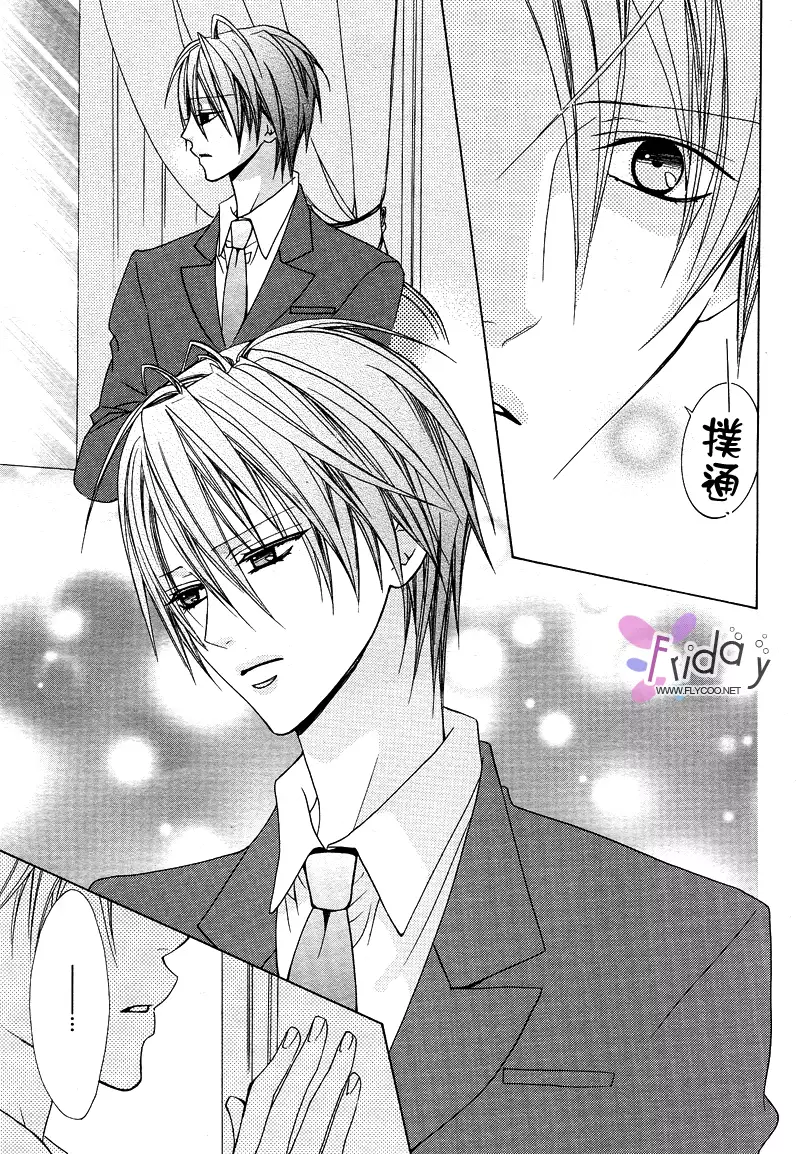 Bitter ～kare no hisoyaka na seppun～