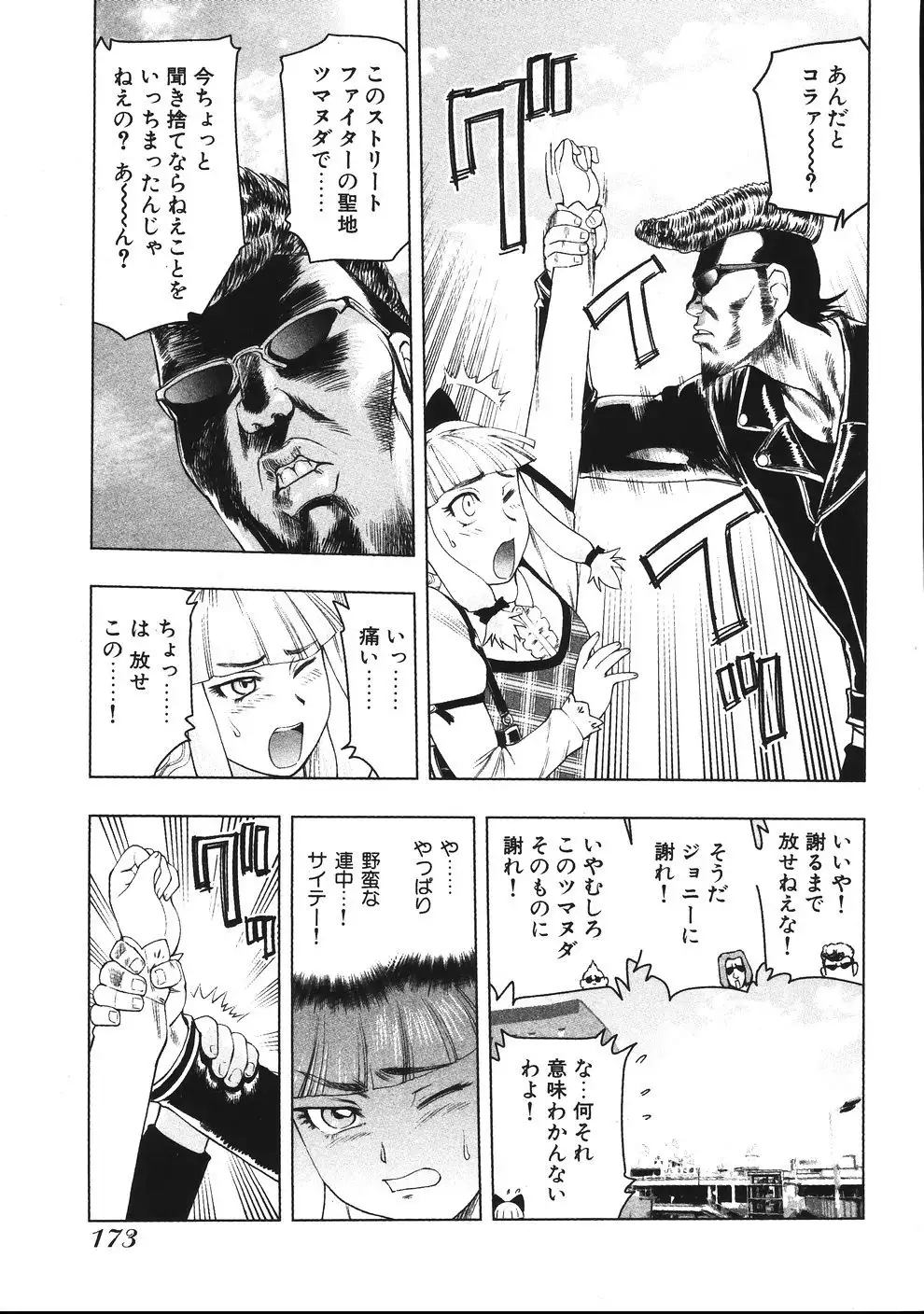 Tsumanuda Fight Town V01