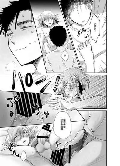 [Kinokko (Taguchi Monyata)] Nonke no Ore ga Otou-san no Mesu ni Naru made [Chinese] [瑞树汉化组] [Digital]