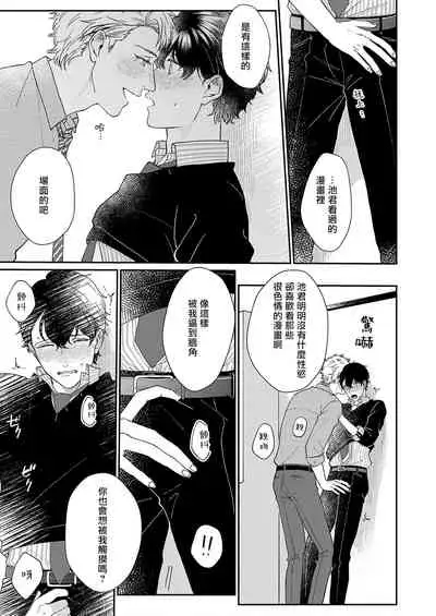 [Takanashi Iku] Mousou Fudanshi-kun 01-04 [Chinese] [拾荒者汉化组] [Digital]