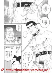 [Gengoroh Tagame] Slave Training Summer Camp