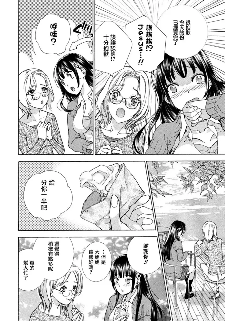 Kurofune Raishuu Girl! Ch. 1-5