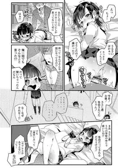 Shoujo Hakanashi Chirase yo Otome