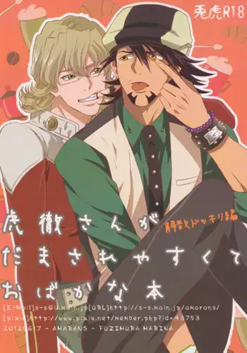 [Amaranth] - Kotetsu-san ga Damasareyasukute Obakana Hon Kaisan Dokkiri Hen (Tiger & Bunny)