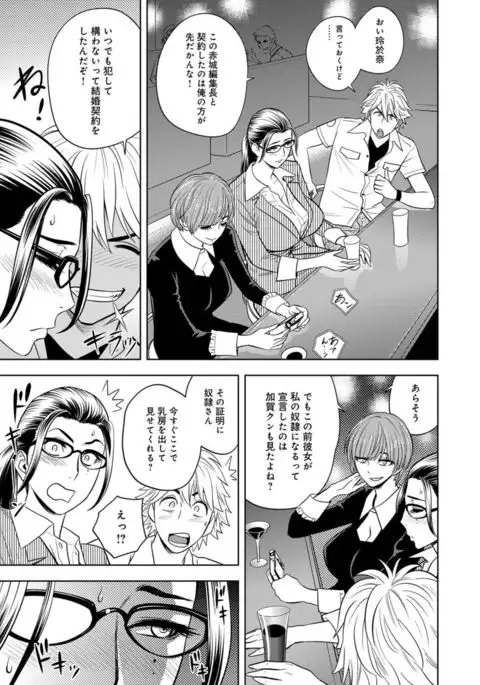 Bijin Henshuuchou no Himitsu