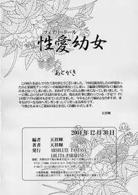 (C67) [ABSOLUTE FANTASY (Tenshou Akira)] Seiai Youjo