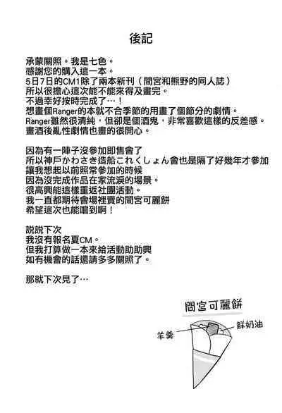 Oni Ranger no Amai Yuuwaku