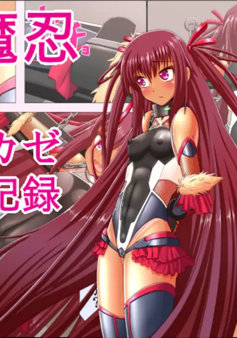 Kangen Tai? Shinobu vs Yukikaze Choukyou Kiroku