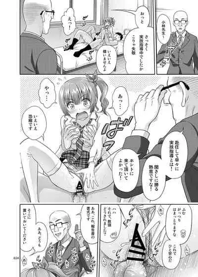 Seishidouin no Oshigoto