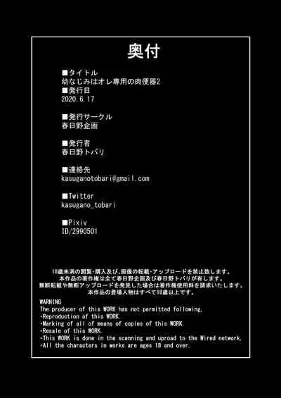 [Kasugano Kikaku (Kasugano Tobari)] Osananajimi wa Ore Senyou no Nikubenki 2[Chinese] [羅莎莉亞漢化]