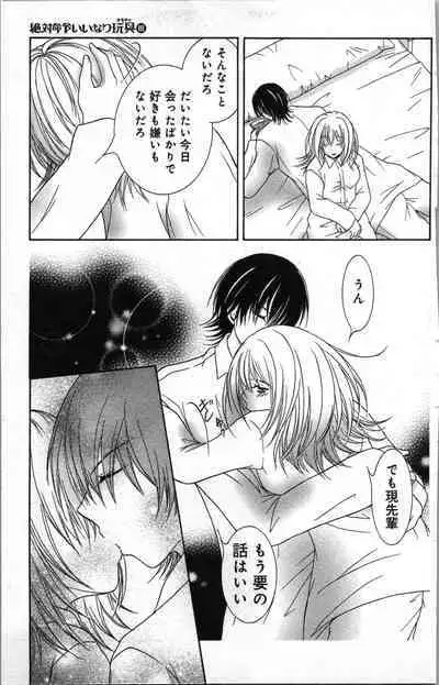 Zettai Meirei Iinari Omocha III