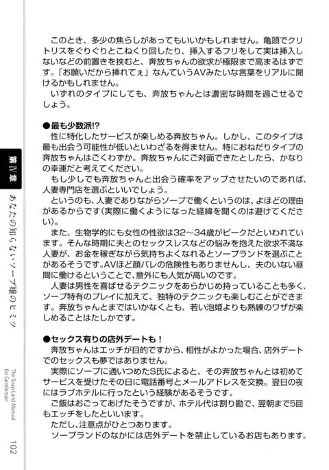 Illustrated Manual of Sex Industry for Beginners With Detailed Explanations of Soaplands