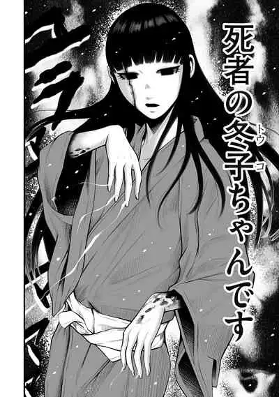 [Hori Yusuke] Delivery of the Dead [DL版]