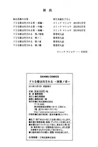 [Nozarashi Satoru] Do S na Hime wa Kegasareru -Inga no Shou- | 超S的公主被玷汙了 ～因果之章～ [Chinese]