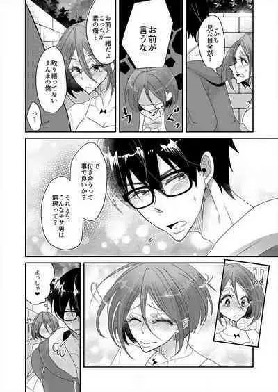 Junjou Bitch no Hatsukoi Ecchi ☆ Kirai na Aitsu ga Koishita Eromen!? 1-2