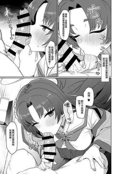 Otsutome no Junbi wa Perfect ni Totonotte Orimasu noyo! | 工作的准备已经完美地确保万无一失了哦！