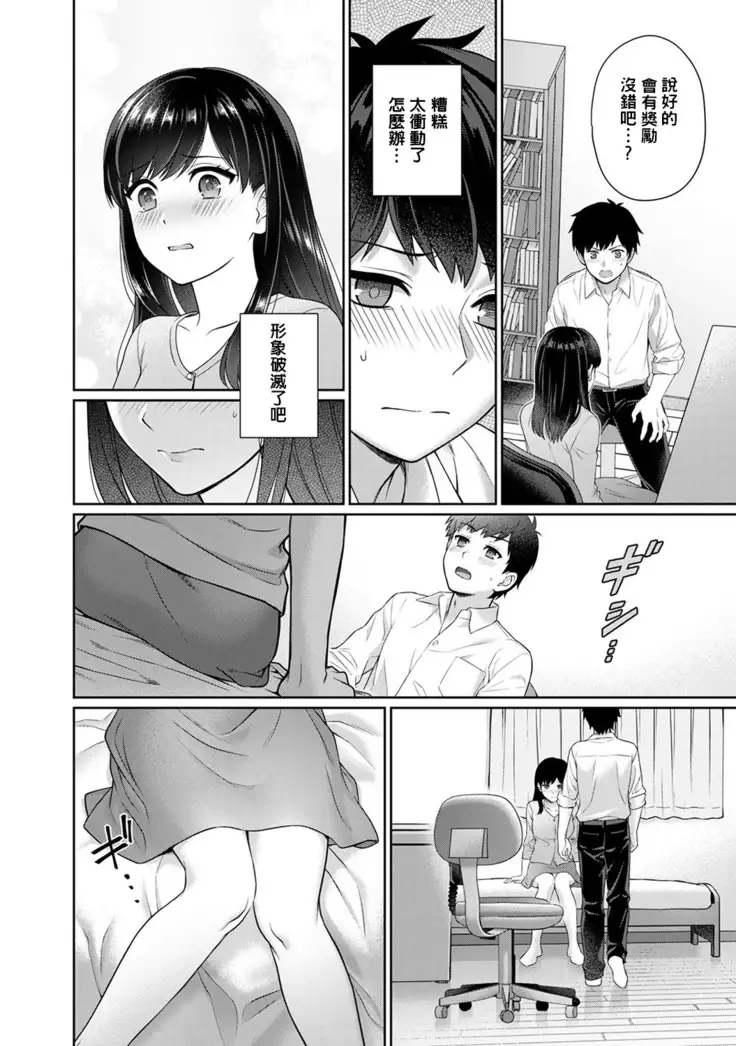 Sensei to Boku Ch. 1-4