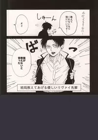 (SPARK10) [Yakoma Chi (Machiya Ko)]	Ai Janakute (Shingeki no Kyojin)