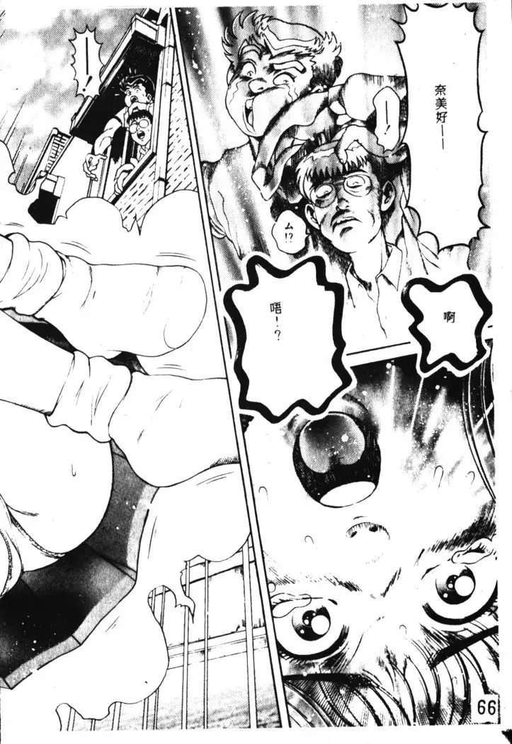 Nami SOS! Incubi Hunter Nami Vol.1 First Battle