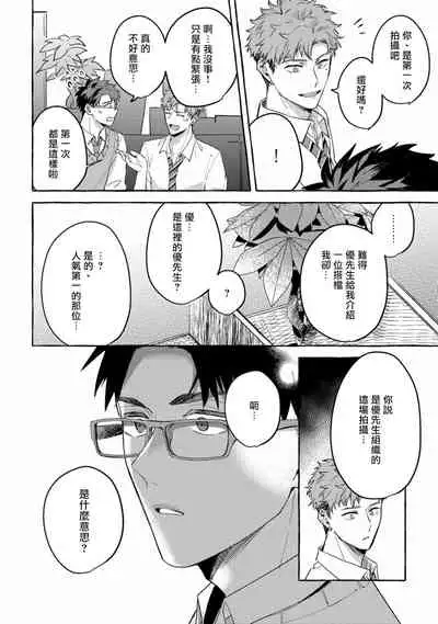 Shirouto nanoni Hameraremashita | 本是个外行，却被人欺负了 Ch. 1-5+番外