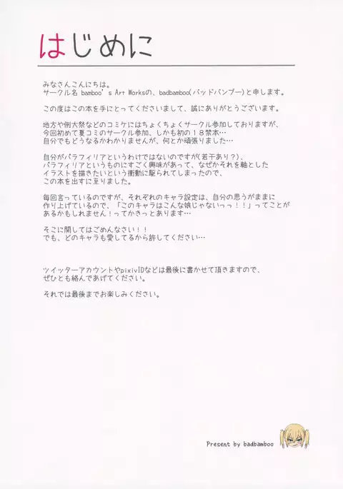 Touhou Paraphilia ~Coprolalia Hen~