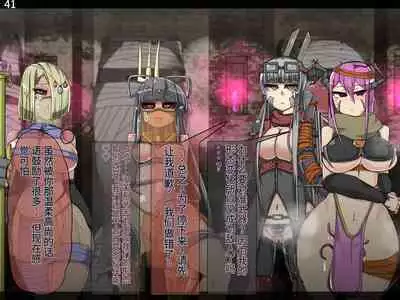 魔物化堕落前線(机翻)