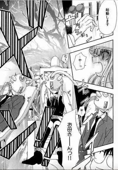 Shounen Shoujo evolution act. 1