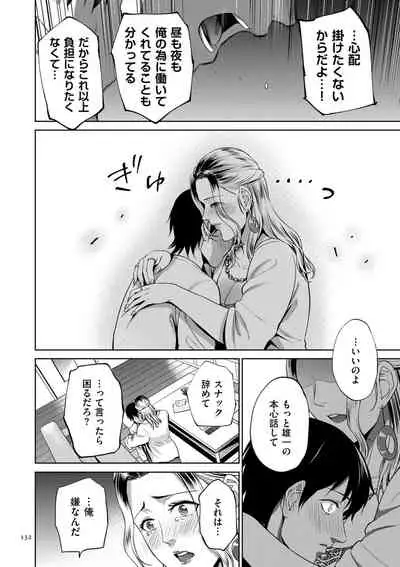 Mitsu Boshi Inmoraru