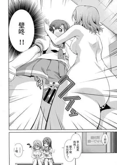 Chika-chan ni mo Naisho no Himitsu