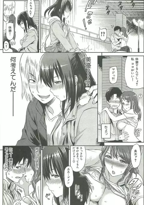 Ibitsuna ~LOVE DISTORTION~