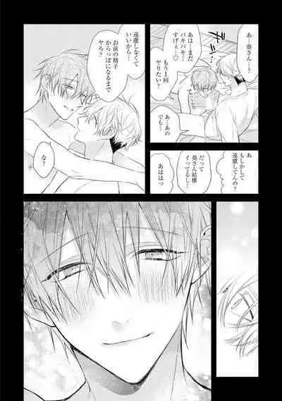 Ecchi wa shuu 7 Kibou Desu!