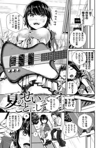 Himegoto Rendez-vous