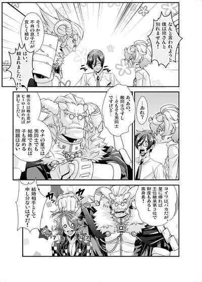 Denki Sentei Bride Soushuuhen