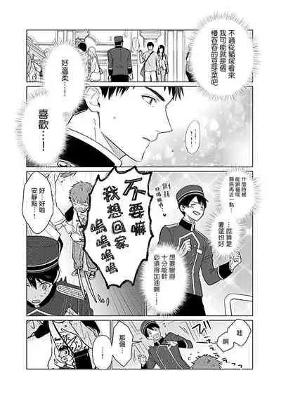 Seifuku x Kinniku BL 1-5