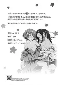 (C80) [A.O.I (Same)] Ano Hana no Iro (Hanasaku Iroha) [English] [CGrascal]