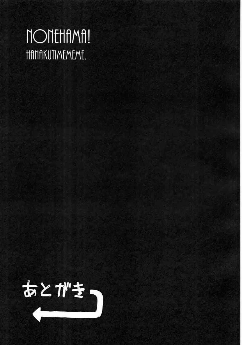 NONEHAMA!