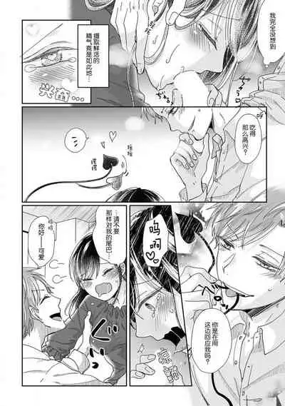 Jingai feromon no kanbina dokuga. Mimokokoromo shinshoku sa rete | 人外費洛蒙的甜美毒牙 1-2