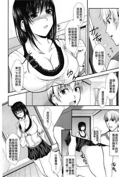 [Seiju] Hameochi | 戳插墮落 [Chinese]