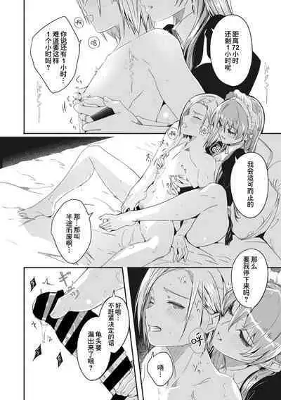 [ぐすたふ] レイカは華麗な僕のメイド2 〈第０話〉+レイカは華麗な僕の女王 第一話 [Chinese] [逃亡者×真不可视汉化组]