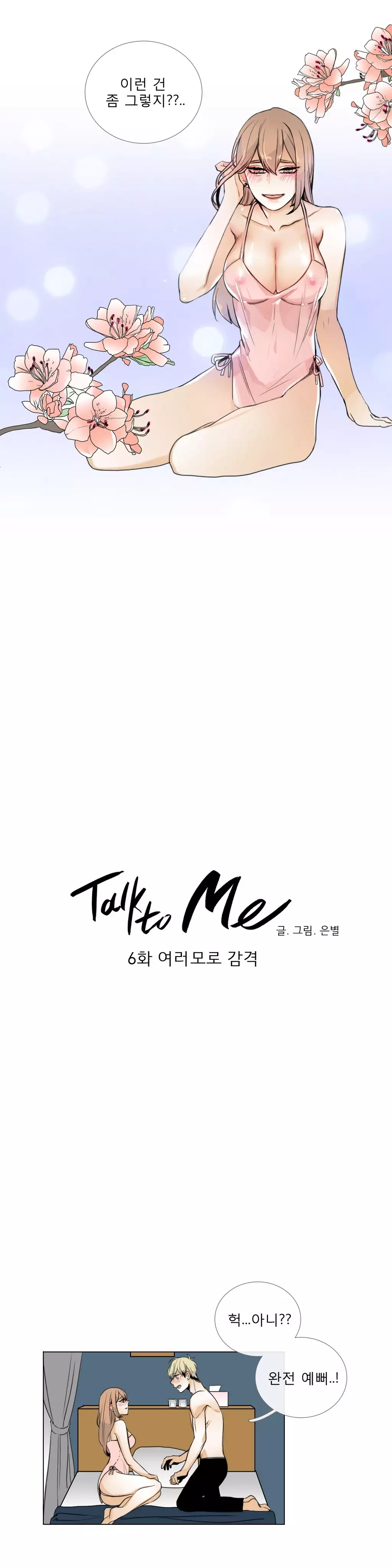 Talk to Me Ch.0-35