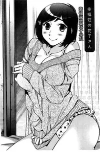 [Kerorin] Shiawasesou no Yasashii Koibito | 幸福莊裡溫柔的戀人 [Chinese]