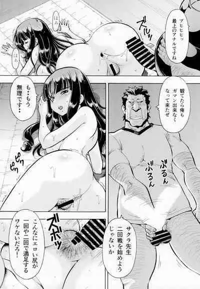 ねとられた学園2 ペット教師サクラ